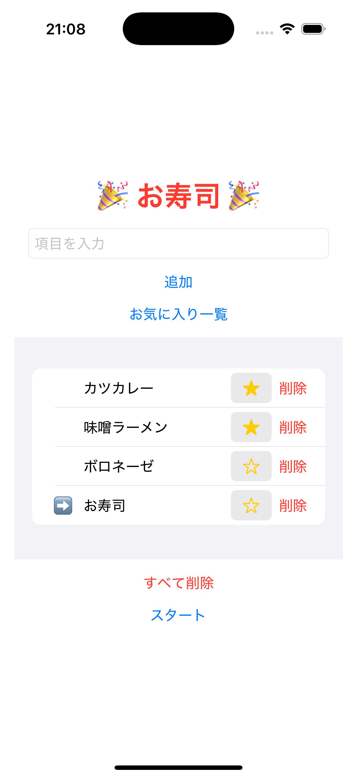 なんでも抽選 スクリーンショット