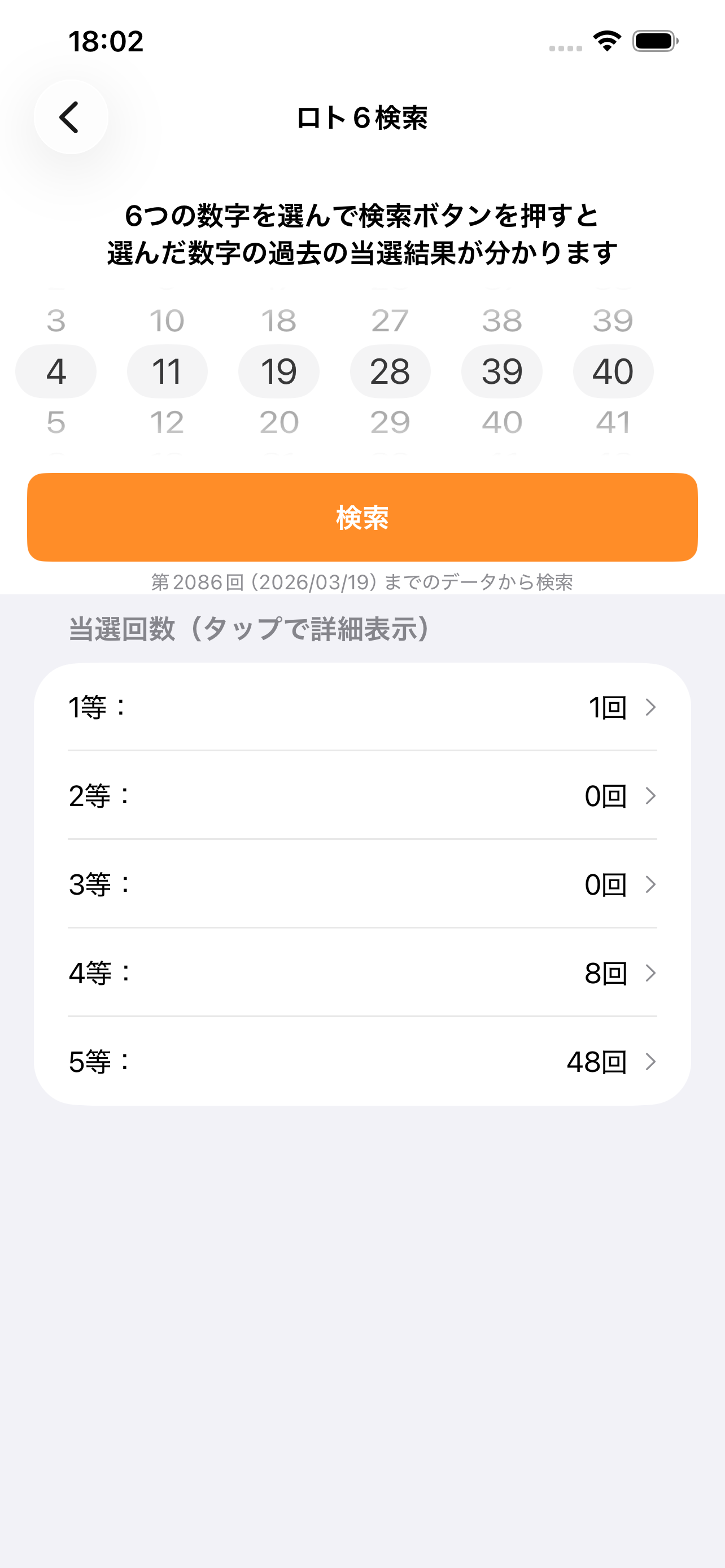 ロト過去番号サーチ スクリーンショット